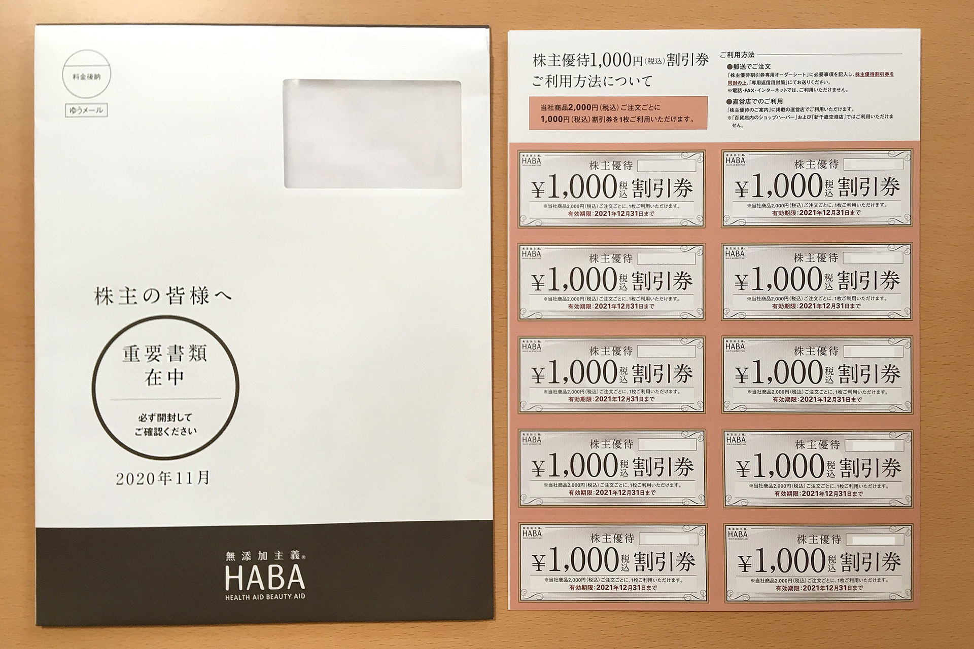 HABAの株主優待！今がお買い得？！: HABA-FANS!